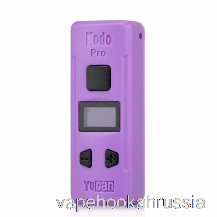 вейп Россия Yocan Kodo Pro испаритель фиолетовый